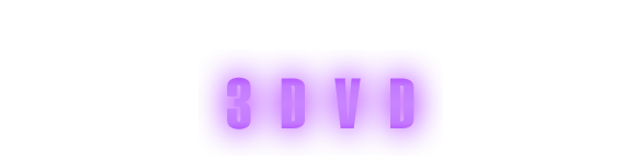 ［初回生産限定盤］3DVD